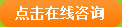咨询