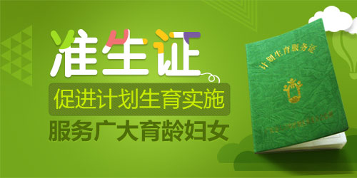 深圳远东妇儿科医院教您如何办理准生证，准生